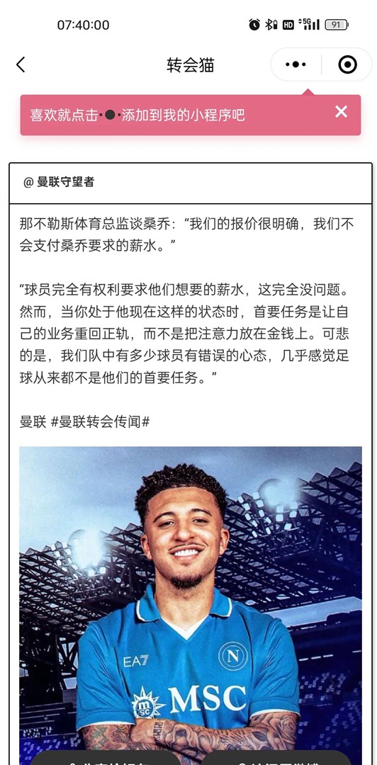 关于转机！曼联将首秀，“白”赚近2000万，姆贝乌莫迎来两大加盟良机的信息