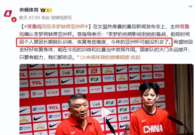 李梦落选宫鲁鸣顶着巨大压力多数主帅难有此魄力(宫鲁鸣男篮)