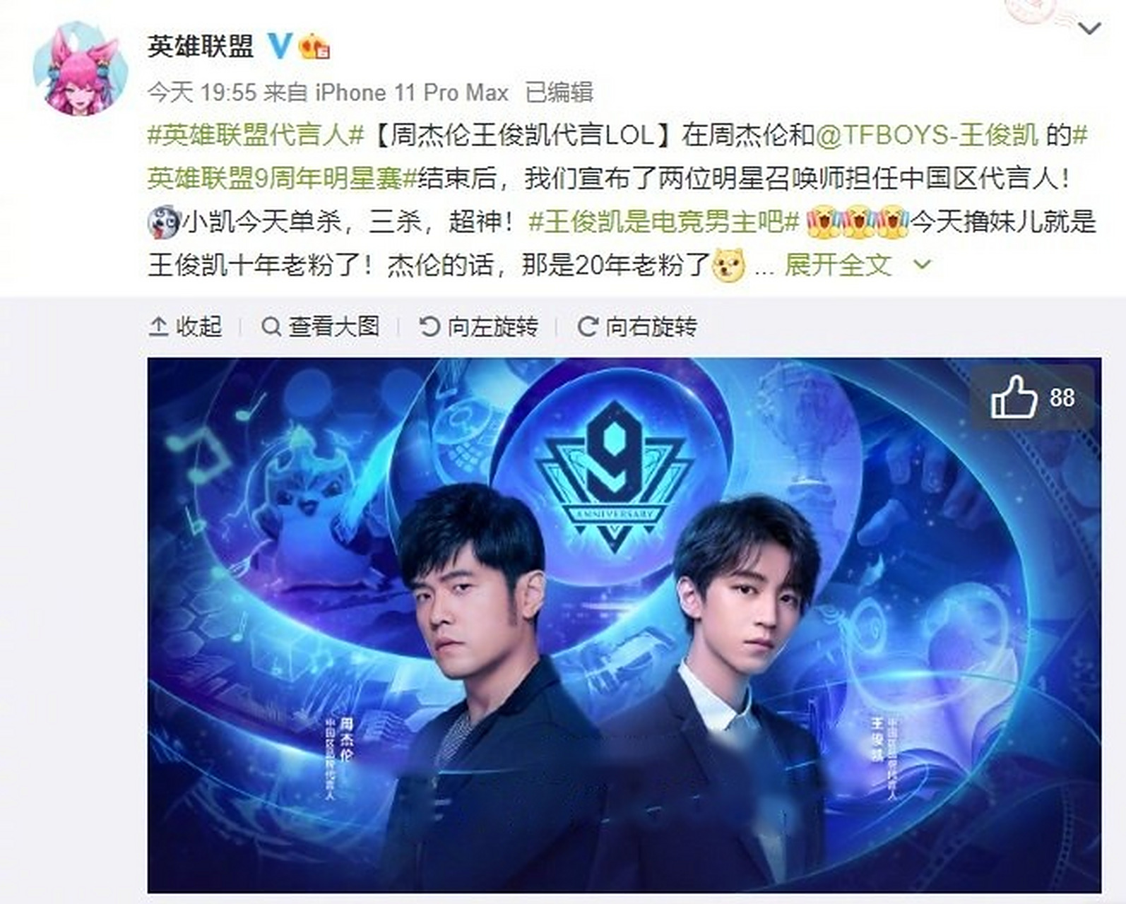 包含《英雄联盟手游》3周年庆典落幕，周杰伦、王俊凯担任品牌代言人的词条